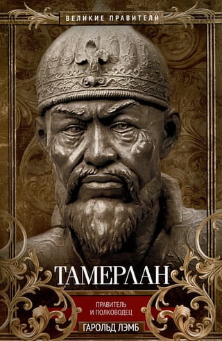 Tamerlans. Valdnieks un militārais vadītājs