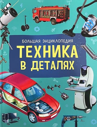 Technology in Detail: A Complete Encyclopedia