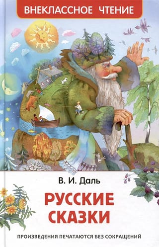Krievu pasakas
