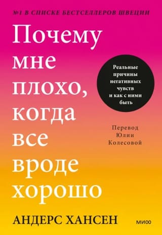 Kāpēc es jūtos slikti, ja šķiet, ka viss ir kārtībā? Patiesie negatīvo sajūtu iemesli un kā ar tām tikt galā.