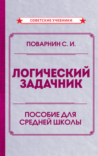 Logic Problem Book. A Manual for Middle School