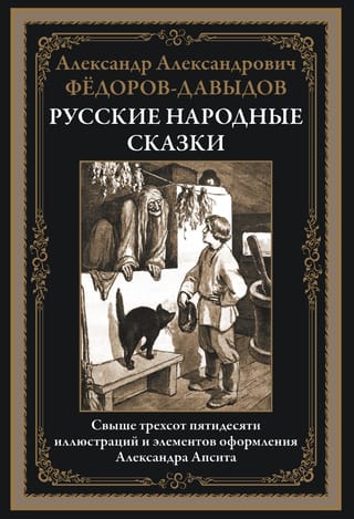 Krievu tautas pasakas