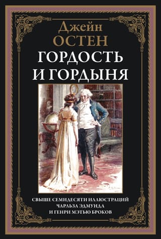 Гордость и гордыня