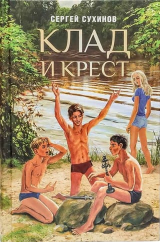Dārgums un krusts. Stāsti