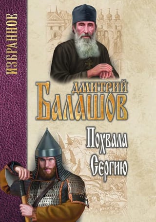 Slava Sergijam