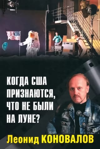 When will the US admit that it never went to the moon?