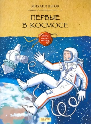 Pirmais kosmosā