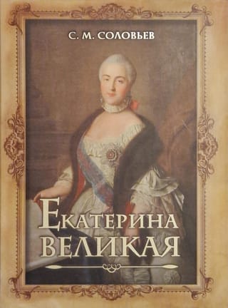 Katrīna Lielā