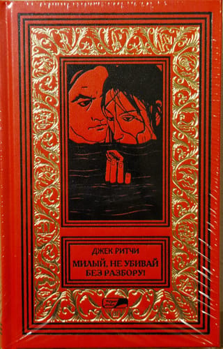 Darling, don't kill indiscriminately! Stories