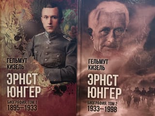 Ernsts Jingers. Biogrāfija. 2 sējumos. 1. sējums. 1895-1933. 2. sējums. 1933-1998