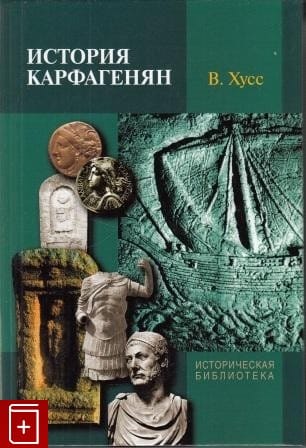 История карфагенян