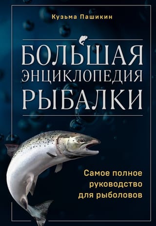 The Ultimate Fishing Encyclopedia: The Ultimate Guide for Anglers