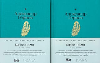 Past and Thoughts. In 2 volumes