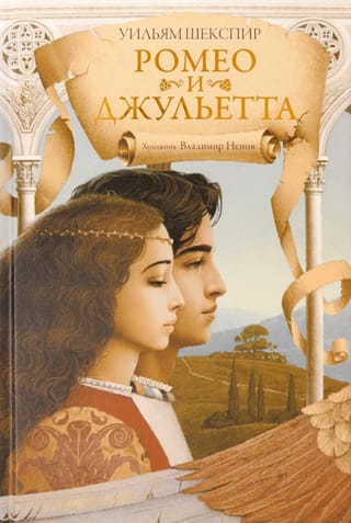 Romeo and Juliet