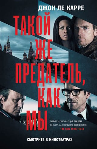 A traitor like us