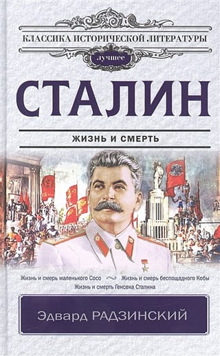Stalin: Life and Death