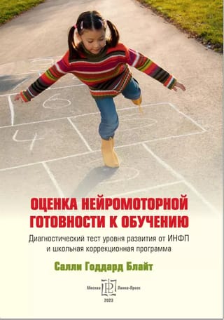 Neiromotorās gatavības mācībām novērtēšana. INFP attīstības līmeņa diagnostikas tests un skolā īstenota korektīvā programma.