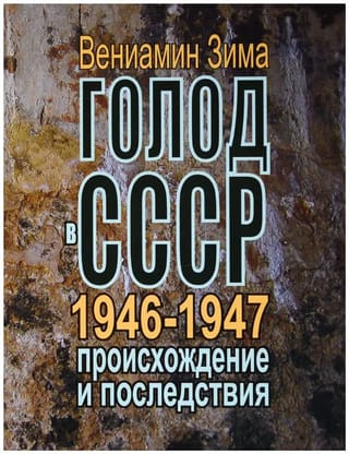 The Famine in the USSR of 1946-1947: Origins and Consequences