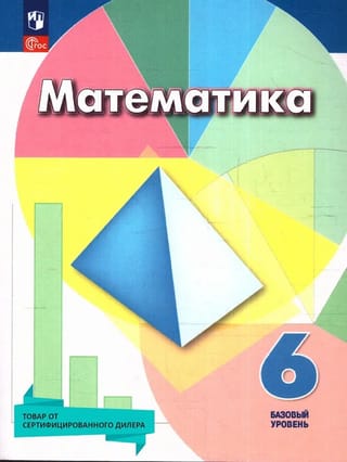 Mathematics. Grade 6. Study Guide. Basic Level.