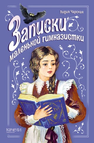 Mazas skolnieces piezīmes