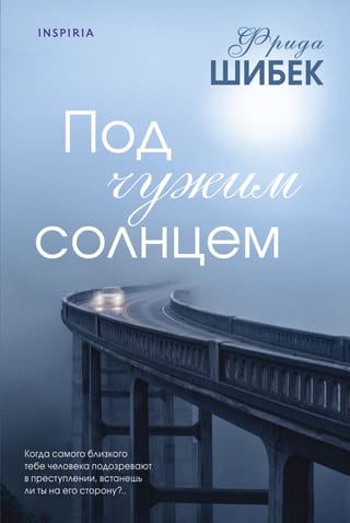 Under a Foreign Sun