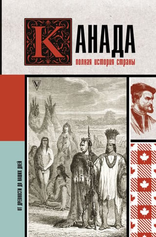Kanāda: pilnīga valsts vēsture