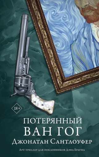 The Lost Van Gogh