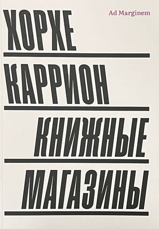 Книжные магазины