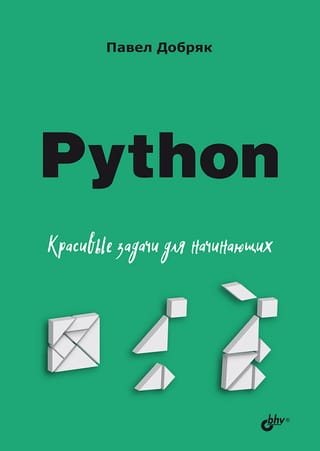 Python: Skaistas problēmas iesācējiem