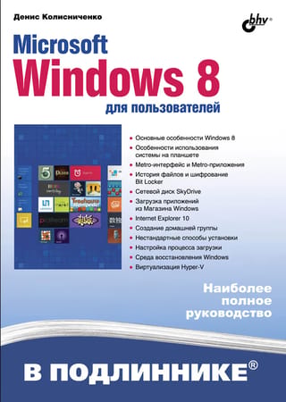 Microsoft Windows 8 for users
