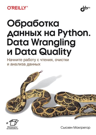 Datu apstrāde ar Python: datu sagrozīšana un datu kvalitāte
