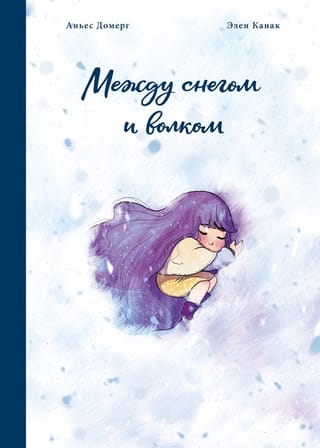 Starp sniegu un vilku