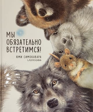 Mēs noteikti tiksimies!