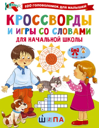 Crosswords and word games for elementary school