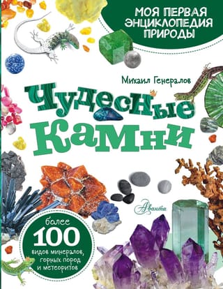 Brīnišķīgi akmeņi