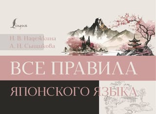 Visi japāņu valodas noteikumi