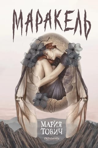 Marakels