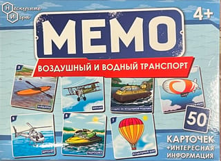 Мемо «Воздушный и водный транспорт»