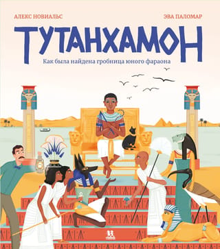 Tutanhamons: Kā tika atklāts jaunā faraona kaps