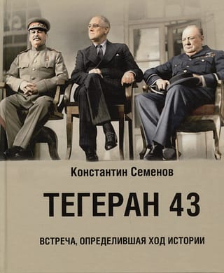 Teherāna 43: Tikšanās, kas veidoja vēsturi