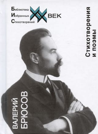 Стихотворения и поэмы