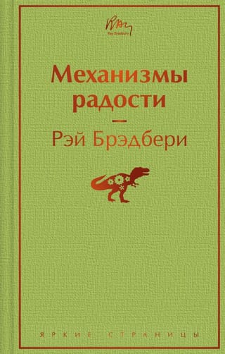 Prieka mehānismi