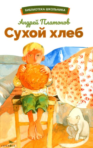 Sausa maize. Stāsti