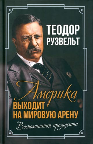 America Enters the World Stage: A Presidential Recollection