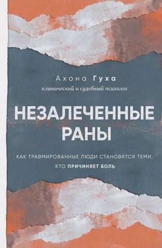 Nedzīstošas brūces: Kā traumēti cilvēki kļūst sāpīgi