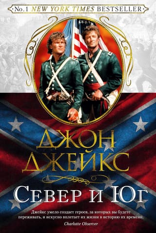 The Great Saga. Book 1. North and South