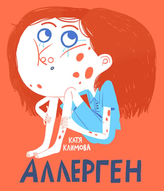 Аллерген