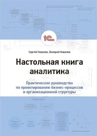 The Analyst's Handbook: A Practical Guide to Designing Business Processes and Organizational Structures