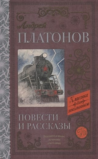 Stāsti un pasakas