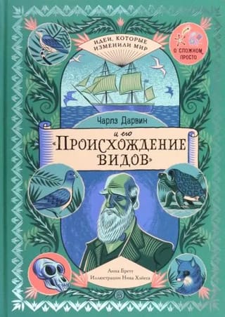 Charles Darwin and his Origin of Species